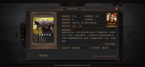 战国手游吴国阵容搭配推荐(吴国阵容的铜墙铁壁程普攻略)插图2