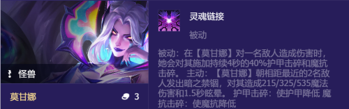 天选莫甘娜阵容搭配推荐(云顶与金铲铲怪兽至高莫甘娜攻略)插图2
