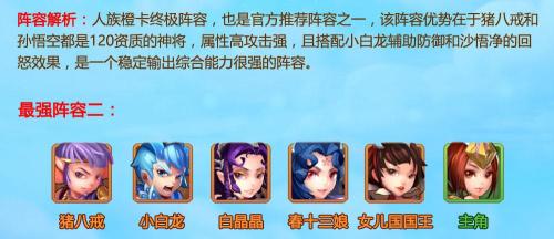 西游记卡牌阵容搭配推荐(少年西游记平民最强阵容搭配)插图4