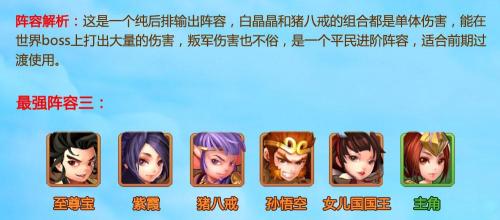 西游记卡牌阵容搭配推荐(少年西游记平民最强阵容搭配)插图5
