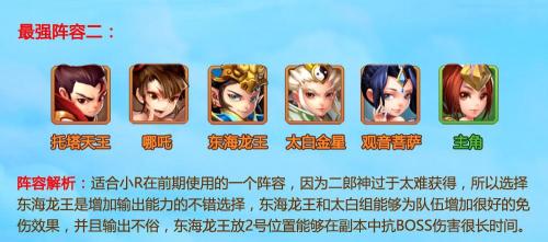 西游记卡牌阵容搭配推荐(少年西游记平民最强阵容搭配)插图8