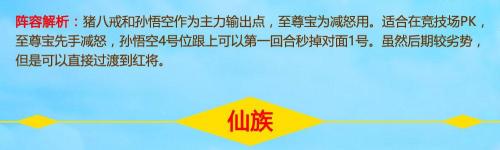西游记卡牌阵容搭配推荐(少年西游记平民最强阵容搭配)插图6