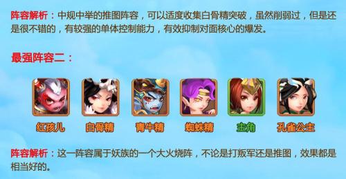 西游记卡牌阵容搭配推荐(少年西游记平民最强阵容搭配)插图11