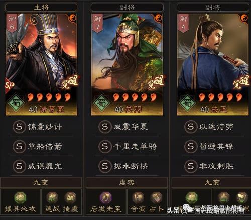 逍遥三国后期阵容搭配推荐(三国志战略版逍遥枪杀上榜一)插图2