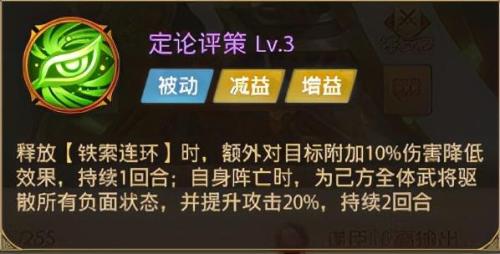 铁杆三国前期阵容搭配推荐(双法师后排最强阵容推荐攻略)插图4