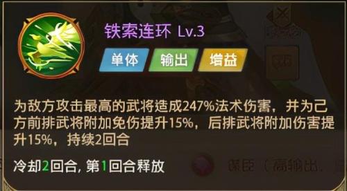 铁杆三国前期阵容搭配推荐(双法师后排最强阵容推荐攻略)插图3
