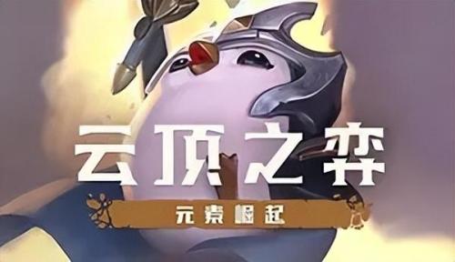 云顶s6最新阵容搭配推荐(盘点云顶之弈S1到S7各赛季特色)插图2