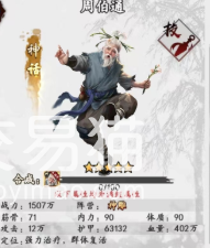 射雕群侠传阵容搭配推荐图(强势阵容搭配分享)