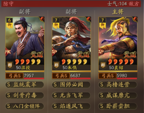 三国志袁绍阵容推荐搭配(三国志战略版阵容推荐)插图 三国志袁绍阵容推荐搭配(三国志战略版阵容推荐)插图