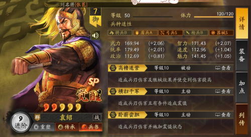 三国志袁绍阵容推荐搭配(三国志战略版阵容推荐)插图1 三国志袁绍阵容推荐搭配(三国志战略版阵容推荐)插图1