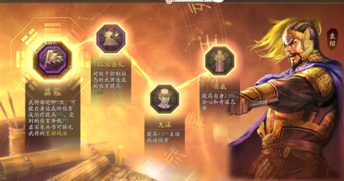 三国志袁绍阵容推荐搭配(三国志战略版阵容推荐)插图4 三国志袁绍阵容推荐搭配(三国志战略版阵容推荐)插图4