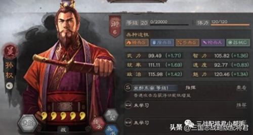三国志许攸阵容搭配推荐(三国志战略版孙权许攸弓乱杀满红主流队伍!)插图