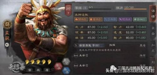 三国志孟获阵容推荐搭配(三国志战略版孟获加强T0蛮龙盾火了)插图