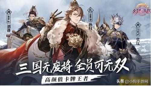 幻梦三国志阵容搭配推荐(三国志幻想大陆蜀国阵容如何搭配)插图