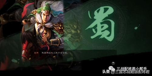 三国志蜀弓阵容搭配推荐(三国志战略版T0新蜀弓火)插图