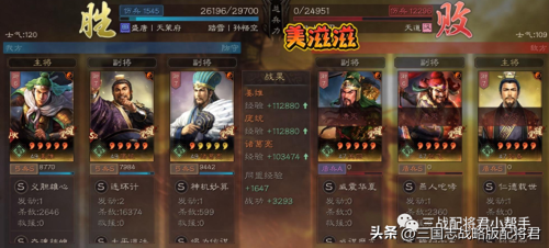 三国志蜀弓阵容搭配推荐(三国志战略版T0新蜀弓火)插图8