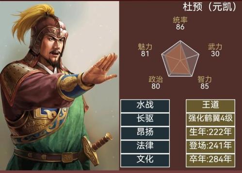 三国志14推荐的阵容搭配(三国志14武将百科)插图4