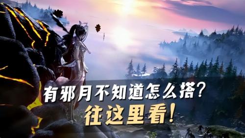 邪月一刀流的阵容搭配推荐(邪月阵容搭配攻略)插图