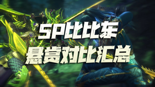 暗三世界悬赏阵容搭配推荐(SP比比东全悬赏阵容伤害对比汇总)插图