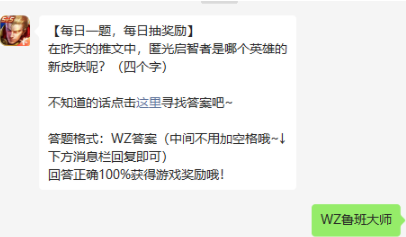 王者荣耀8月17日每日一题答案是什么(王者荣耀8月17每日一题答案是什么)插图1 王者荣耀8月17日每日一题答案是什么(王者荣耀8月17每日一题答案是什么)插图1