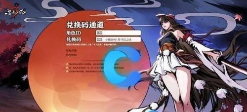 忍者必须死3兑换码2023年8月18日(忍者必须死8月礼包兑换码大全2023)