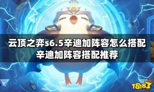 辛迪加阵容搭配推荐(辛迪加阵容怎么搭配)插图