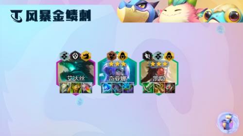 刺客阵容搭配推荐(云顶之弈s7.5刺客阵容搭配)插图1