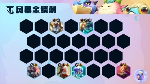 刺客阵容搭配推荐(云顶之弈s7.5刺客阵容搭配)插图3
