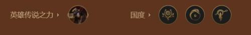 金铲铲之战堡垒佛耶戈怎么玩(金铲铲之战s9巨神峰佛耶戈阵容攻略)插图4