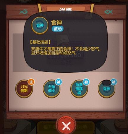咸鱼之王食神大赛闯关阵容怎么搭配(食神大赛BOSS最新阵容详细攻略大全)插图11