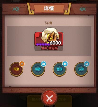 咸鱼之王食神大赛闯关阵容怎么搭配(食神大赛BOSS最新阵容详细攻略大全)插图16