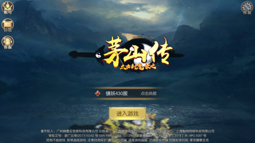 太古封魔录六阶二星装备哪里掉落(太古封魔录之茅山传装备获取篇)插图