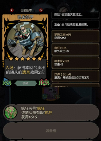 月圆之夜镜中对决无法攻击流阵容分享(国产酒馆战棋镜中对决模式来袭)插图2