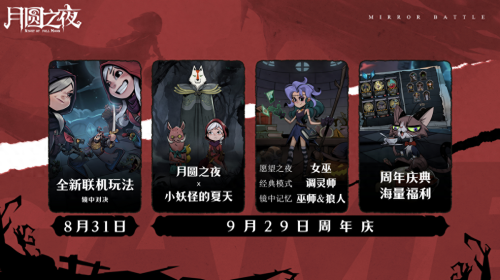 月圆之夜镜中对决无法攻击流阵容分享(国产酒馆战棋镜中对决模式来袭)