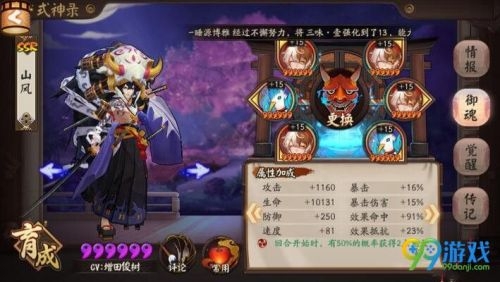 山风阵容搭配推荐(阴阳师山风阵容搭配推荐)插图