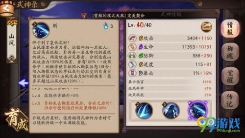 山风阵容搭配推荐(阴阳师山风阵容搭配推荐)