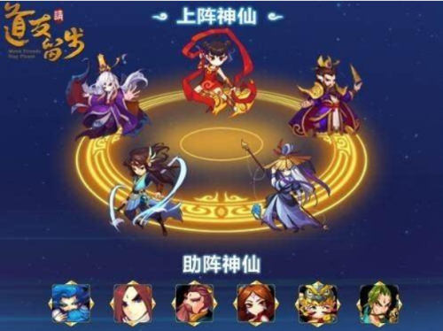 神仙阵容搭配推荐(道友请留步神仙阵容搭配推荐)插图1