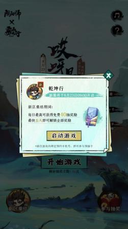 阴阳师乾坤行新区集结活动介绍(新区乾坤行集结开启)插图2