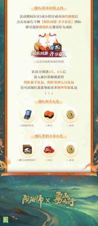 阴阳师乾坤行新区集结活动介绍(新区乾坤行集结开启)插图8