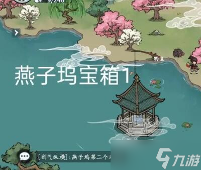 方寸对决燕子坞宝箱在哪儿()插图1