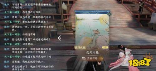 逆水寒手游受此大礼成就获得攻略(受此大礼成就攻略)插图1