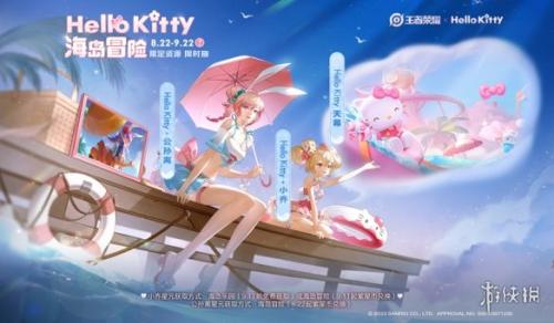 王者荣耀HelloKitty联动活动内容介绍(HelloKitty联动皮肤一览)插图3