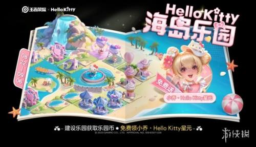 王者荣耀HelloKitty联动活动内容介绍(HelloKitty联动皮肤一览)插图2