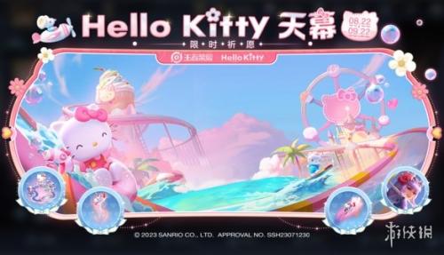 王者荣耀HelloKitty联动活动内容介绍(HelloKitty联动皮肤一览)插图4