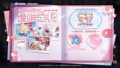 王者荣耀HelloKitty联动活动内容介绍(HelloKitty联动皮肤一览)插图5