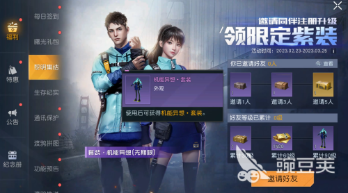 黎明觉醒免费时装去哪弄(黎明觉醒免费时装获取方法)插图1