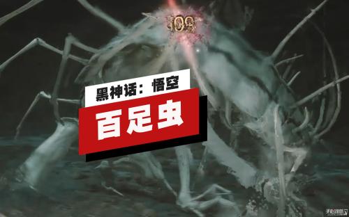 黑神话悟空百足虫头目战演示详情(线下试玩百足虫BOSS战演示)