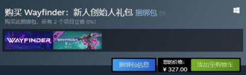 寻路者创始人礼包多少钱(寻路者创始人礼包价格介绍)插图3