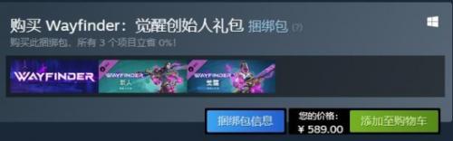 寻路者创始人礼包多少钱(寻路者创始人礼包价格介绍)插图4