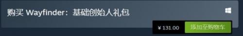 寻路者创始人礼包多少钱(寻路者创始人礼包价格介绍)插图2
